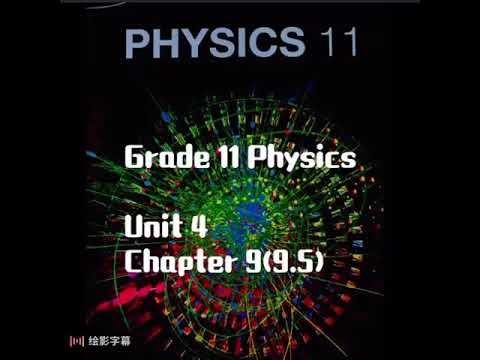 物理｜9.5多普勒效应Grade11Physics, Chapter 9(9.5) 第四单元 波和声音 第九章 波的相互作用 第五节 多普勒效应