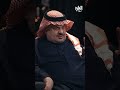 الأمير عبدالرحمن بن مساعد: المستشار تركي آل الشيخ يفكر خارج الصندوق وينافس نفسه بحثاً عن الجديد..