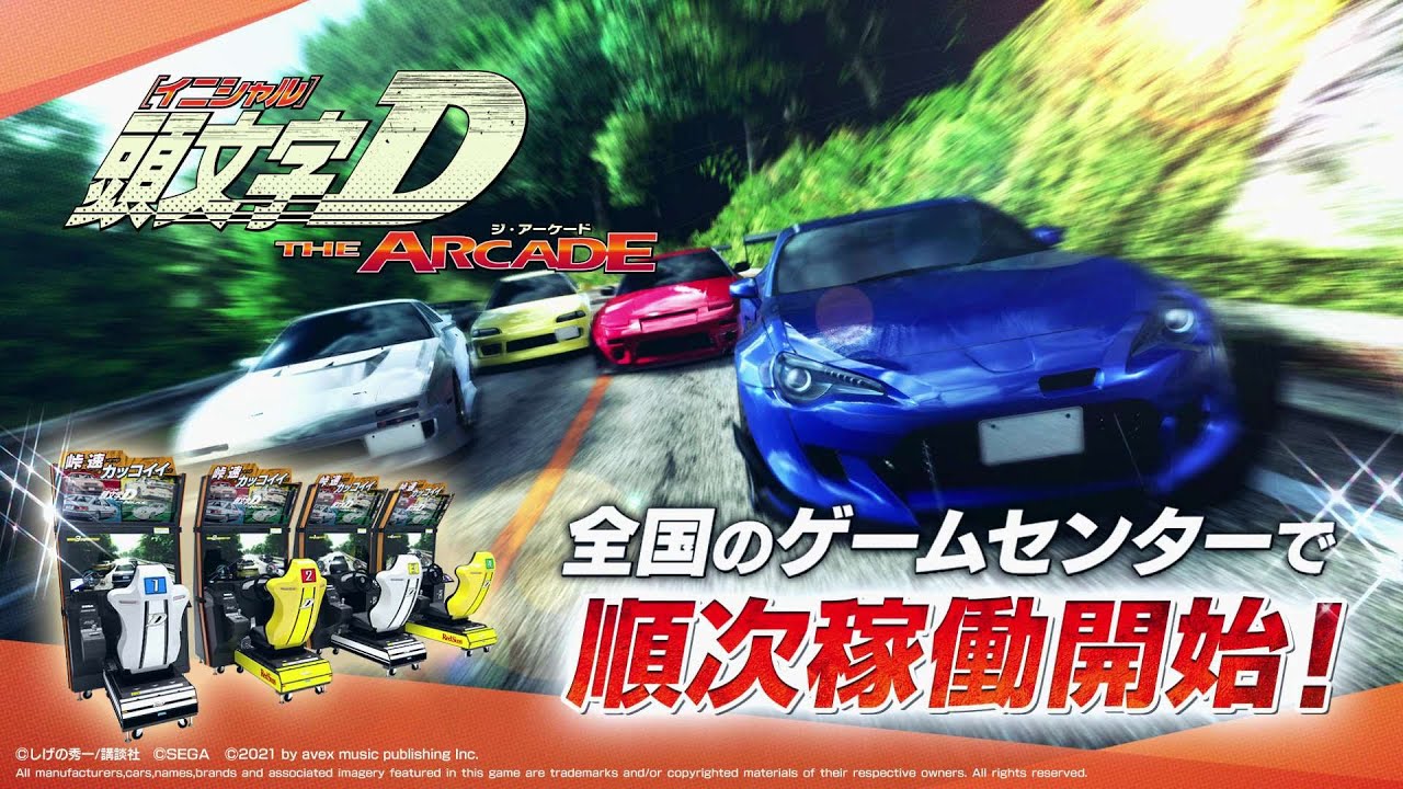 レースゲーム 頭文字d The Arcade が順次稼働開始 漫画の世界でプレイしているような映像表現と シリーズ初となる店内4台対戦が楽しめる