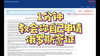 自己自由行申请俄罗斯签证详细教程攻略