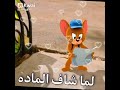 أية يا خبتو أنا