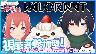 【VALORANT　視聴者参加型コラボ】今夜は、久しぶりに桜の妖精さんとカラスさんに誘われたもち　#大福の大冒険 #vtuber #valorant #視聴者参加型 #コラボ