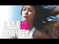 陳慧琳 Kelly Chen 繼續愛我 陳慧琳 Kelly Chen 繼續愛我