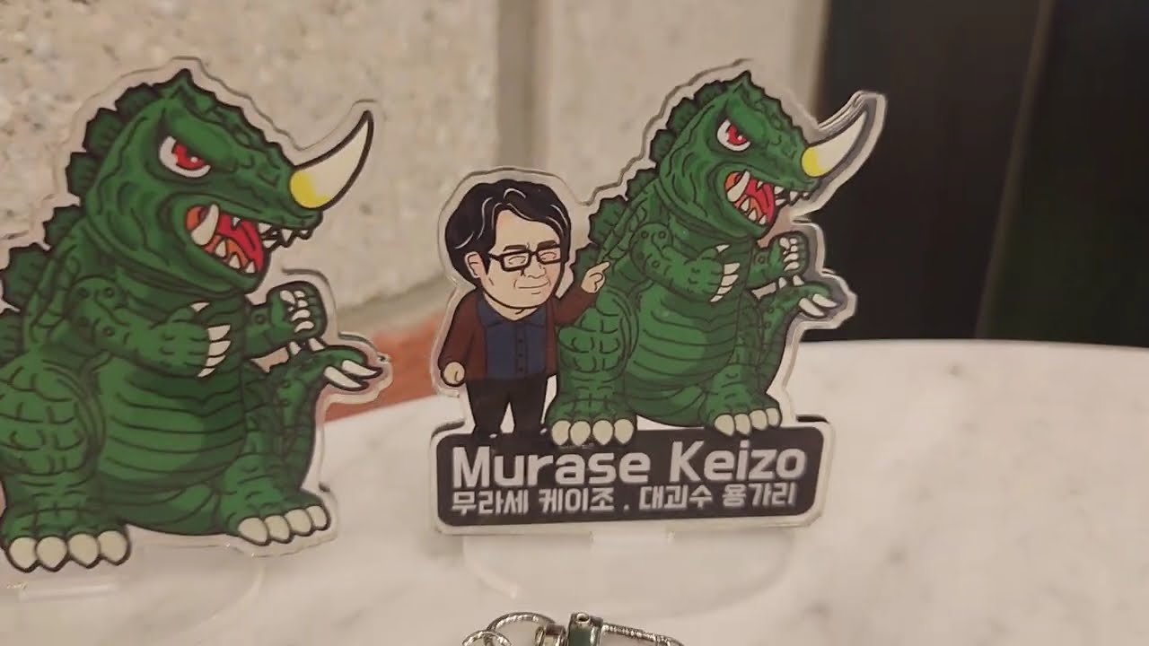 무라세 케이조 村瀬継蔵,murase keizo 감독님과 대괴수 용가리 아크릴스탠드 피규어