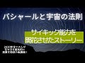 バシャール：波動を上昇させたい人必見！サイキック能力を開花させる方法とは？