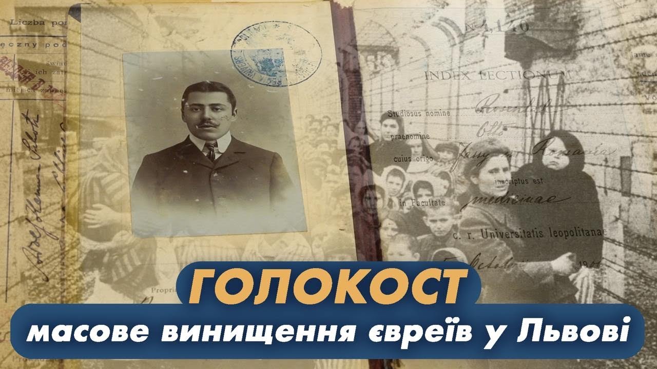 Голокост на Львівщині: що говорять про це історики?