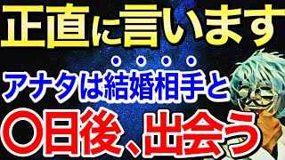 【恋愛占い】あなたが結婚する人と出会う時期が分かる！