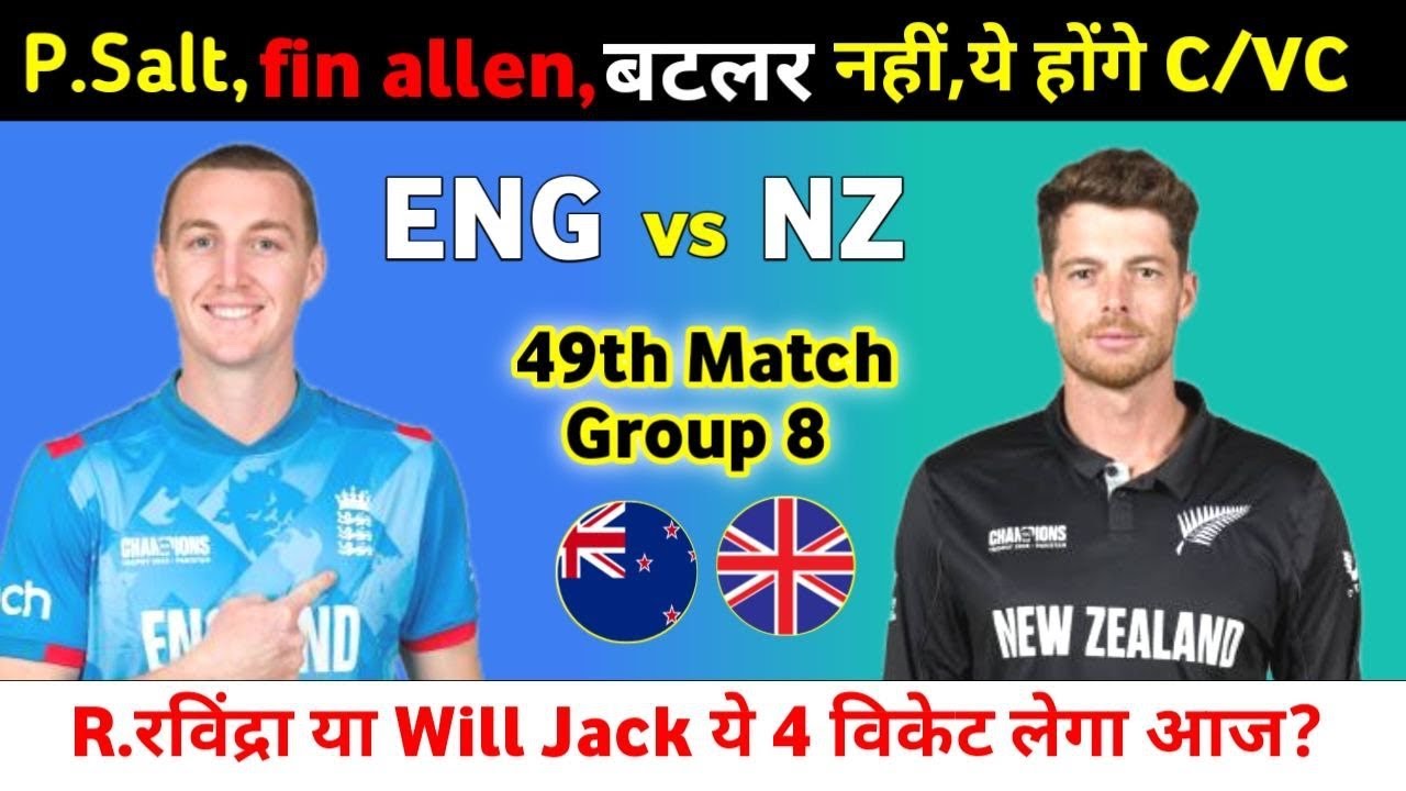 England vs Newzealand dream11 prediction | ENG vs NZ dream11 prediction | 49th Match Prediction | 