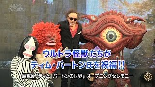 「ウルトラ怪獣はマイファミリー！」