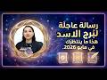رسالة عاجلة لبرج الاسد هذا ما ينتظرك في مايو 2026