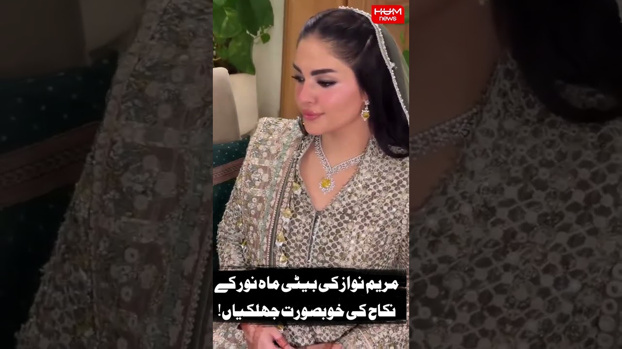 Beautiful Moments From Maryam Nawaz’s Daughter Mahnoor’s Nikah Ceremony | Hum News | Pakistan