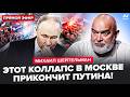 ⚡ШЕЙТЕЛЬМАН: Москву РАЗРЫВАЕТ: это ВОССТАНИЕ против Путина! Зеленский ПОРАЗИЛ О КАПИТУЛЯЦИИ РФ