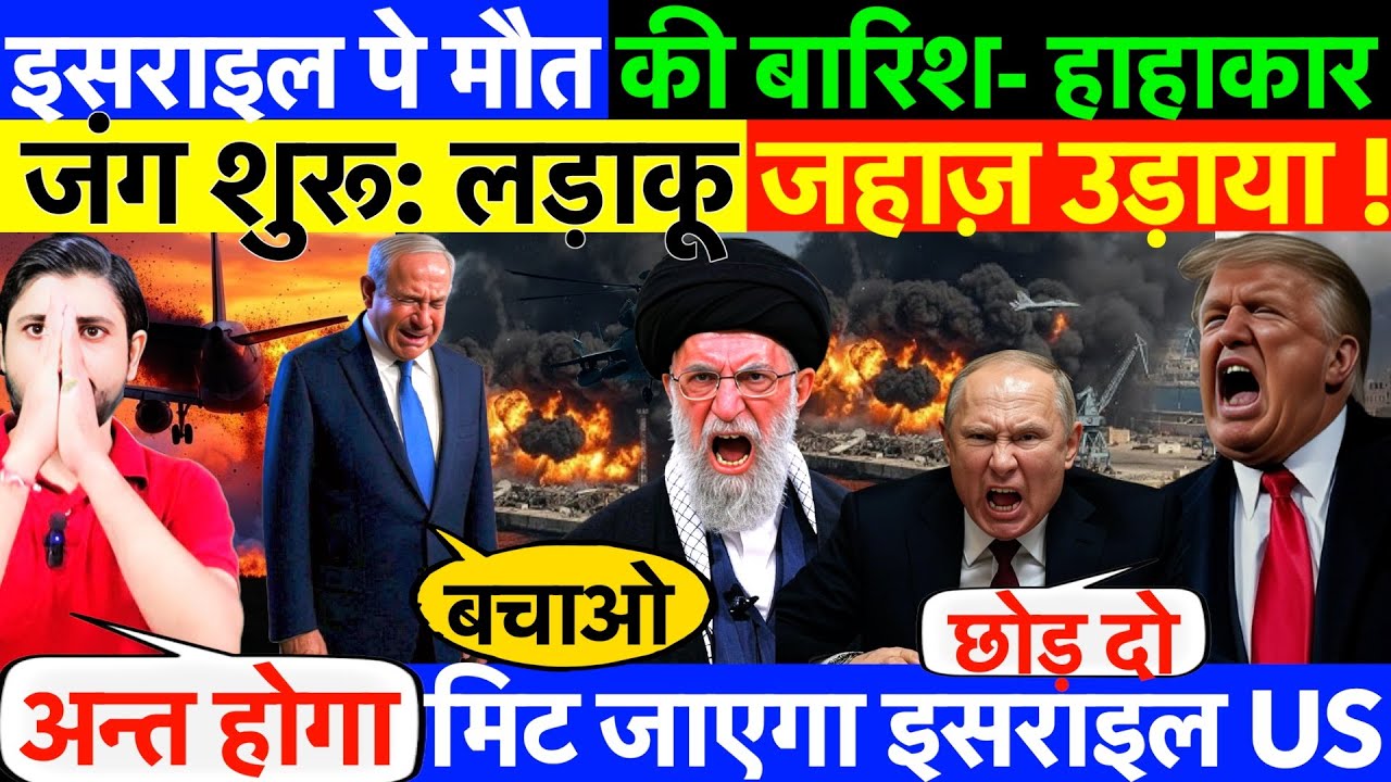 जंग शुरू: लड़ाकू जहाज़ उड़ाया ! इसराइल पे मौत की बारिश- हाहाकार ? 