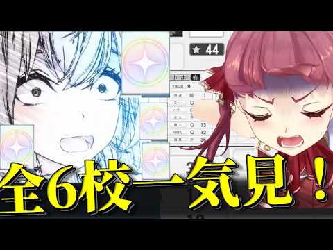 【ホロライブ甲子園2026】全6監督の新入生ガチャ一気見！神引きと爆死が生んだ「圧倒的戦力格差」ホロライブ切り抜き