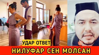 ДОМЛАДАН УДАР ОТВЕТ|• БУНАКАЛАНИ ЁКВОРИШ КЕРАК