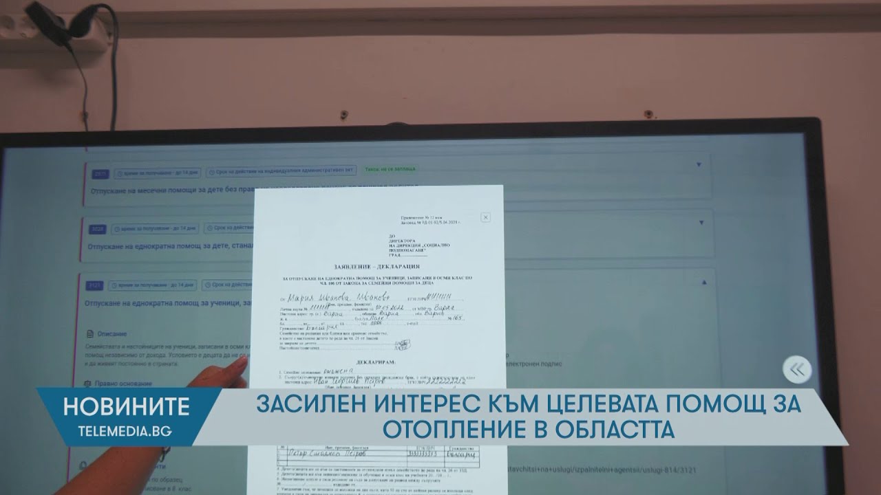 Засилен интерес към целевата помощ за отопление в областта