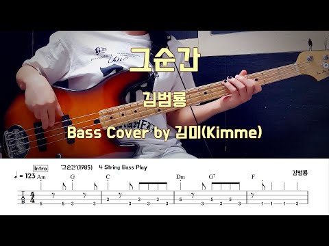 그순간 - 김범룡