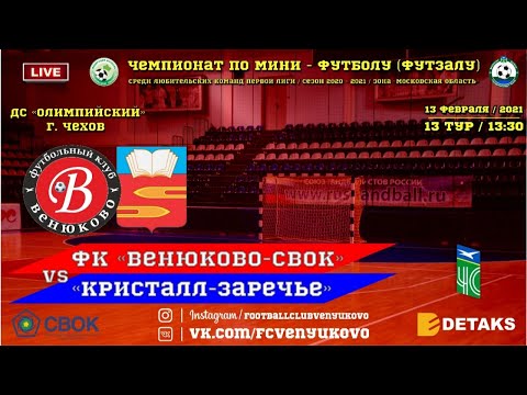 Видео к матчу ФК Венюково-СВОК - Кристалл-Заречье