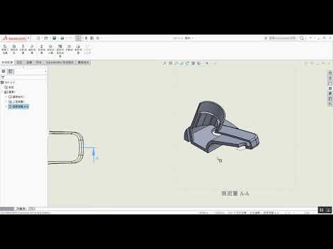 Q10 SolidWorks 2016 等角剖面視角
