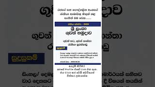 Job Vacancies Sri Lanka | job vacancies