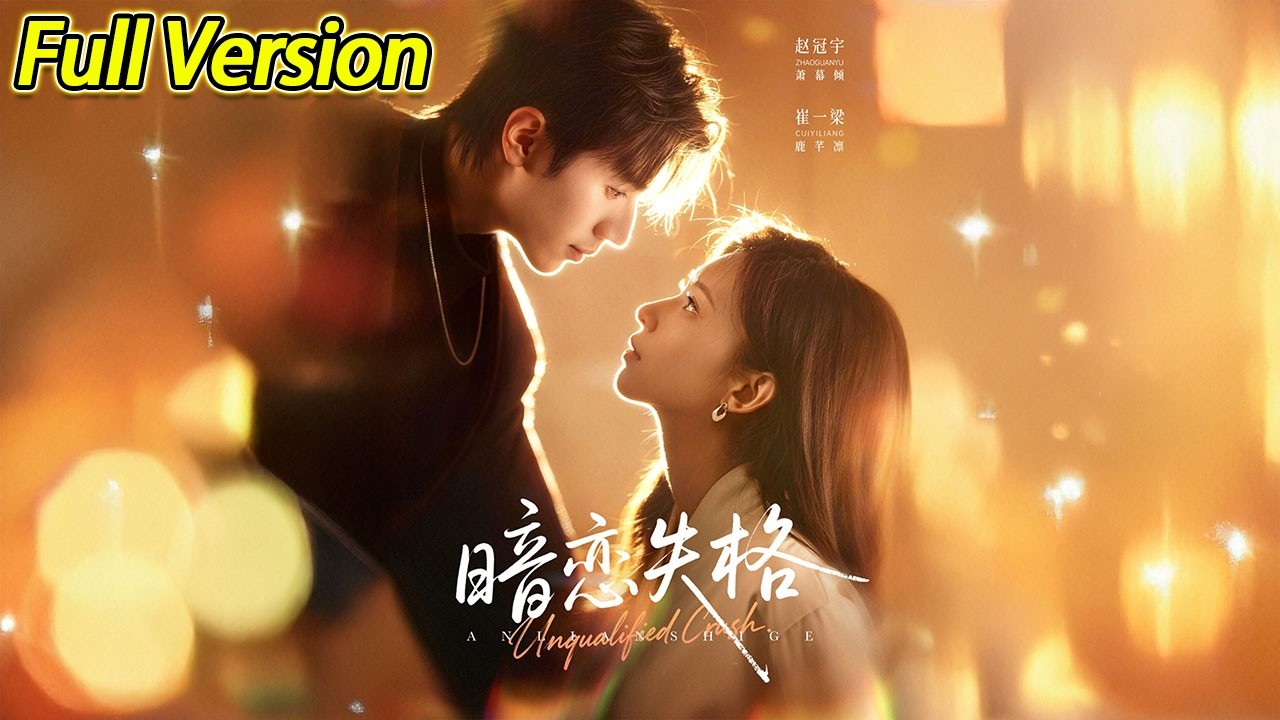 【超清预告】《暗恋失格》全集#短劇全集 #熱門#熱門短劇推薦 #短劇 #旋转汤圆 #热门短剧#狂婿 #重生 #女頻 #短剧全集 #热门短剧 #都市 #重生