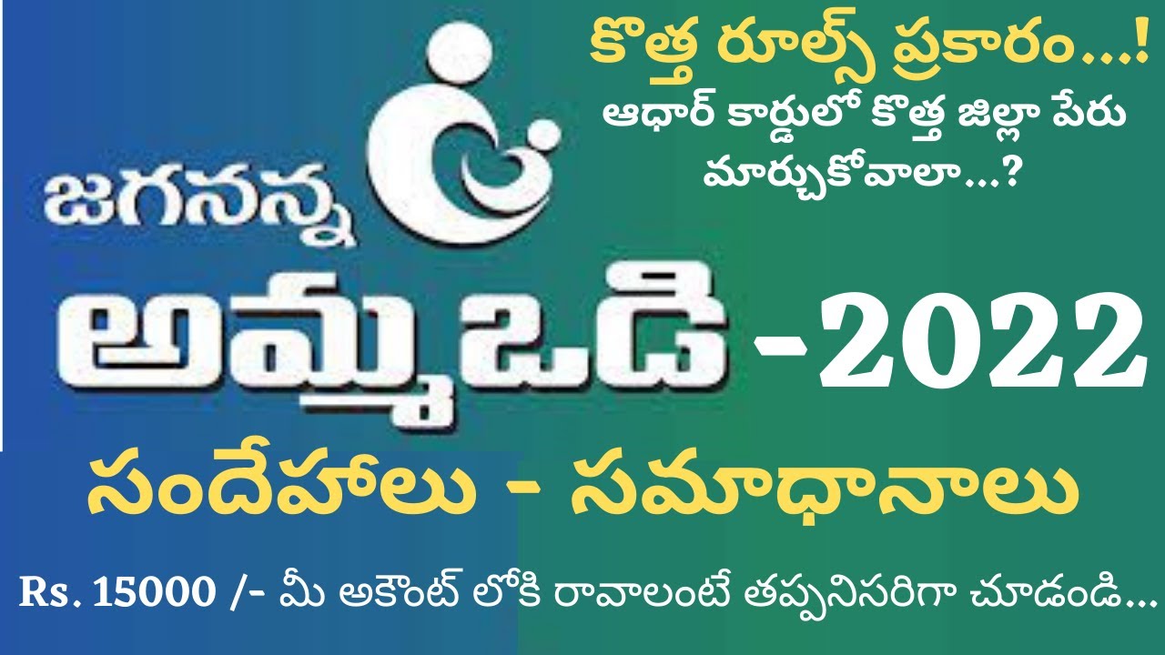 Ammavodi - 2022 Latest Update | Ammavodi - 2022 | jagananna ammavodi | Ammavodi | Ammavodi updates |