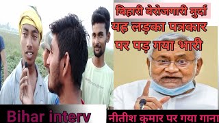 CM NITISH KUMAR || पर बेरोजगारी गाना || bihar news today bihar Speaker face off in Bihar Assembly