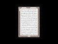 سورة فصلت الشيخ خالد الجليل صفحة 482 للحفظ مكررة ثلاث مرات 