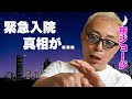 所ジョージが緊急入院した真相...芸能界引退について明かした言葉に涙が止まらない...『世田谷ベース』で有名なタレントの豪邸売却した理由...芸能界から追放した人物がヤバい...