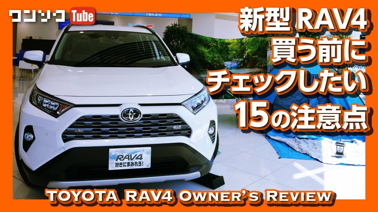 ワンダー速報 トヨタrav4買う前にチェックしたい15の注意点 装備やオプションなどの不満は
