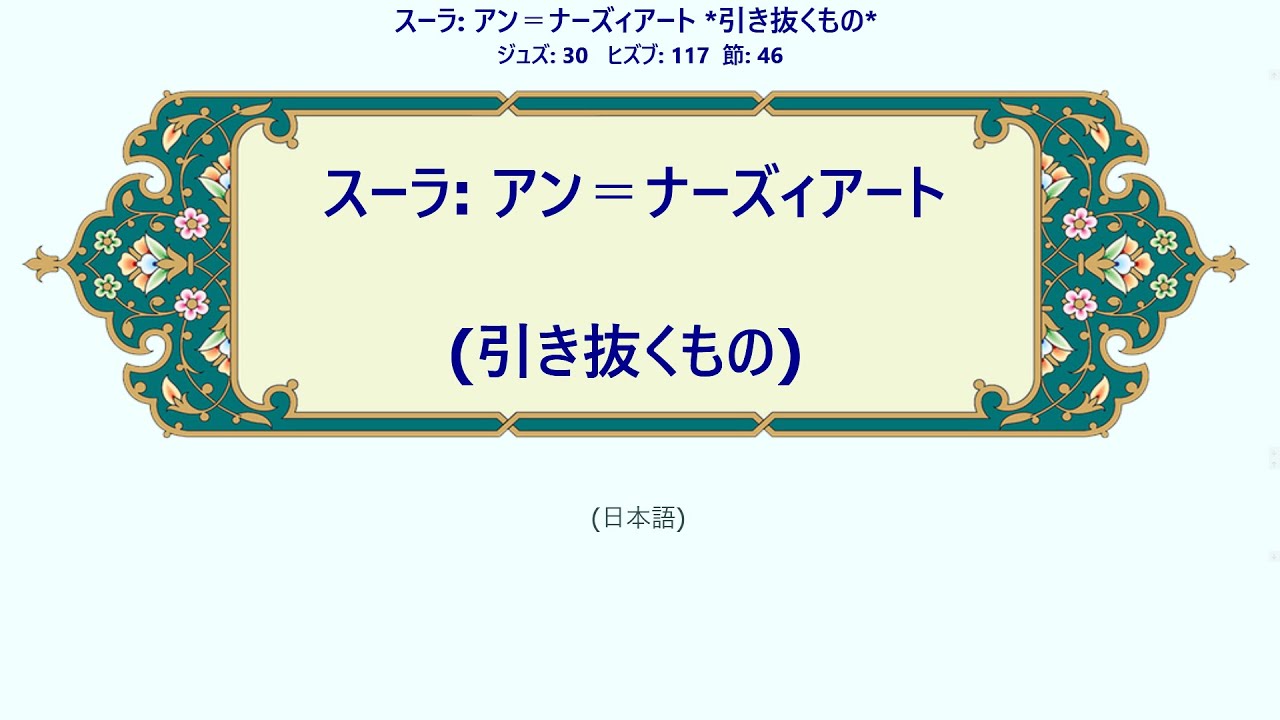 アン＝ナーズィアート