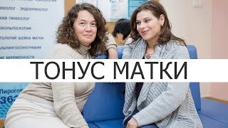 Снять тонус при беременности в домашних условиях