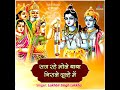 Saj Rahe Bhole Baba Nirale Dulhe Mein Mp3 Song