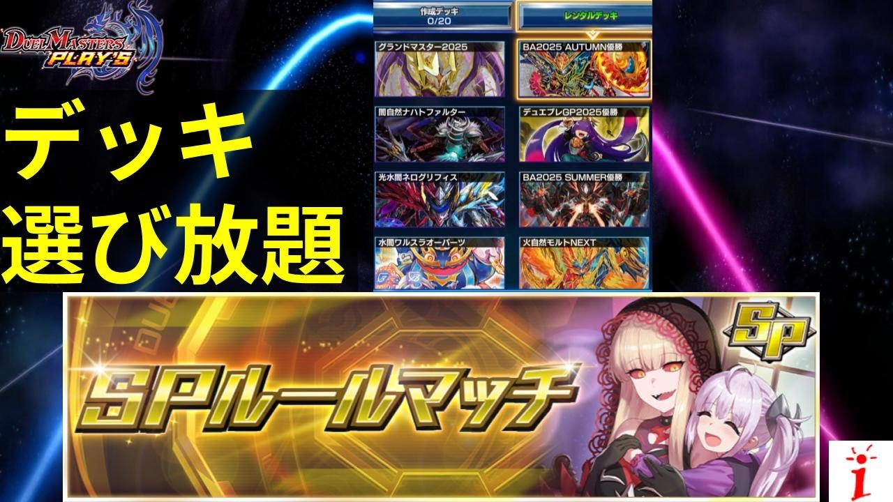 デュエプレ　レンタルデッキ選び放題（レジェンダリー・ディビジョン）