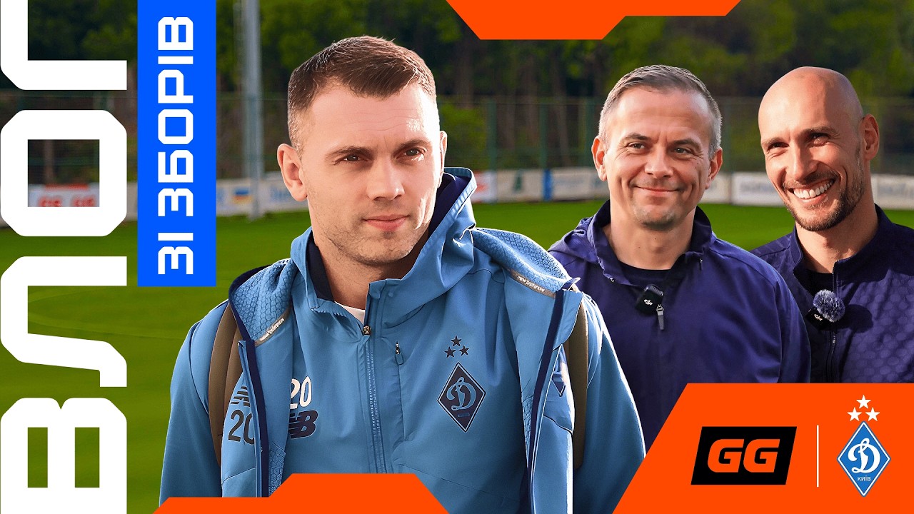 Вимоги Кендзьорека, адаптація Кабаєва, топ найшвидших гравців від Кулиби — «Динамо» на зборах