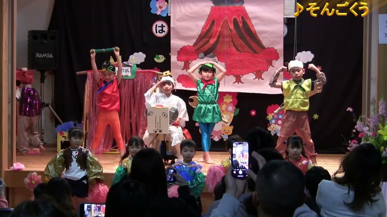 劇「そんごくう　火えん山の巻」保育発表会、お遊戯会　Sun Wukong