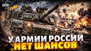 ОФИГЕТЬ! Abrams УСТРОИЛИ РАЗГРОМ армии РФ! Самые МОЩНЫЕ танки Запада уже в деле / АРСЕНАЛ