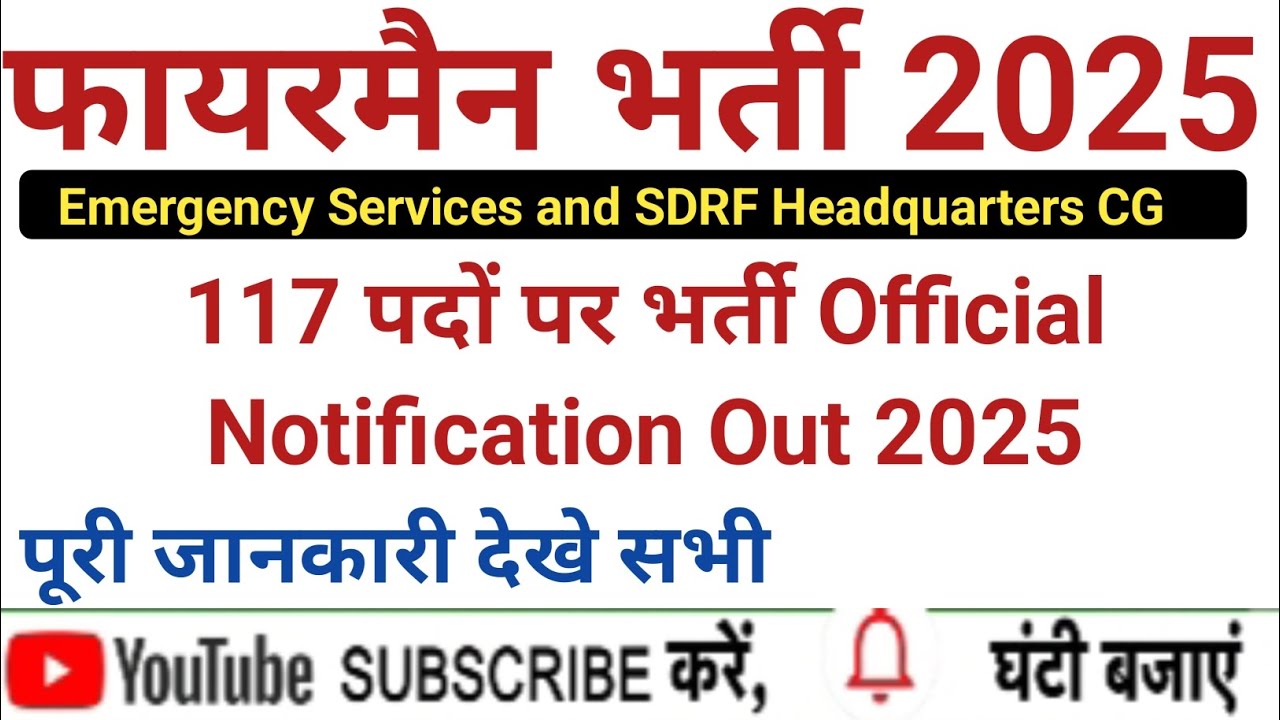 Fireman 🚒 117 vacancy notification out firemen 2025 bharti out