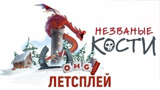 Играем в Bad Bones/Незваные кости — свой tower defence с башнями и скелетами Играем в Bad Bones/Незваные кости — свой tower defence с башнями и скелетами