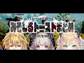 【V最協S4】みそしるトーストまとめ【胡桃のあ/エクス・アルビオ/Reimu Endou/すでたき】