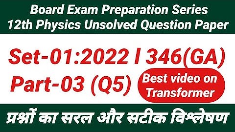 12th Physics Unsolved Question Paper Set-1 2022 346(GA) Part- 3| Class 12 Physics Question Paper