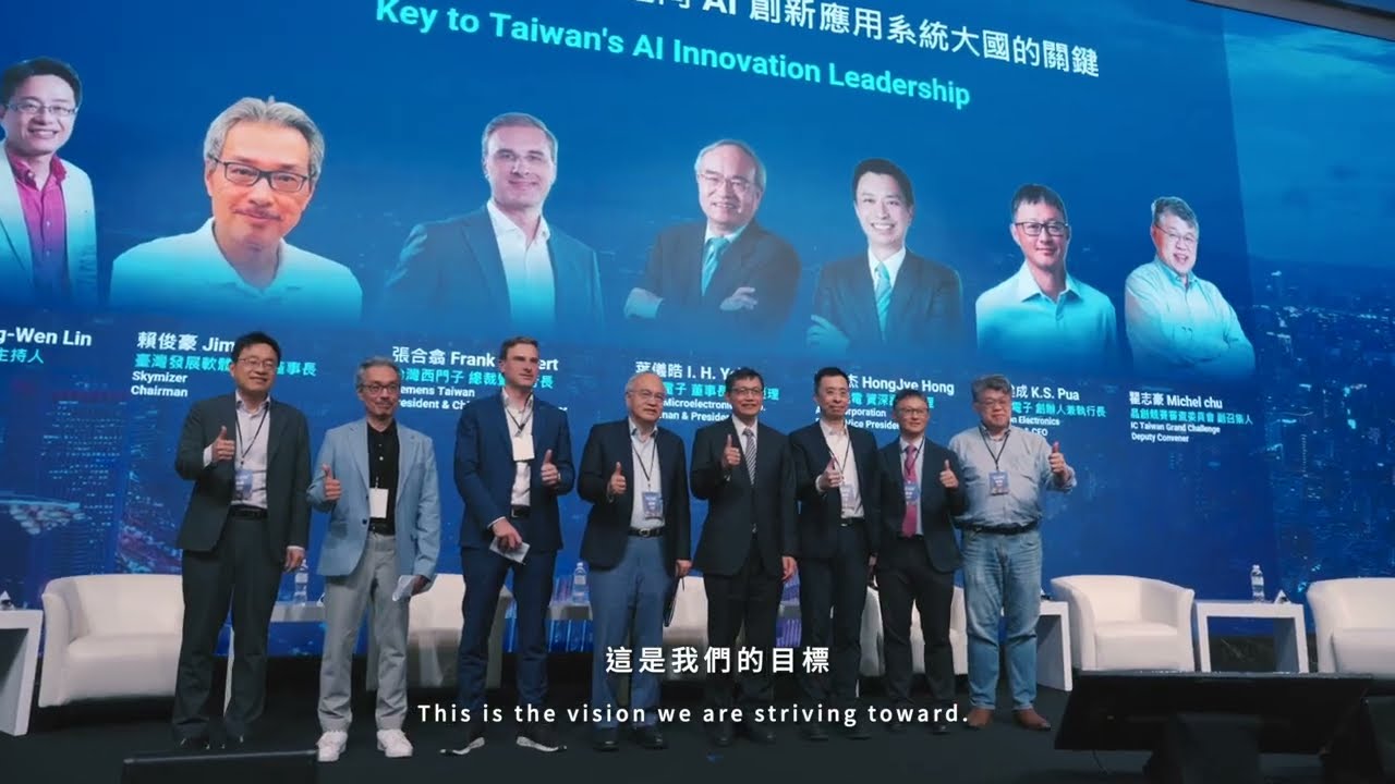 AI Innovative Application Forum & IC Taiwan Grand Challenge Award Ceremony Highlight(May 15th, 2025)
