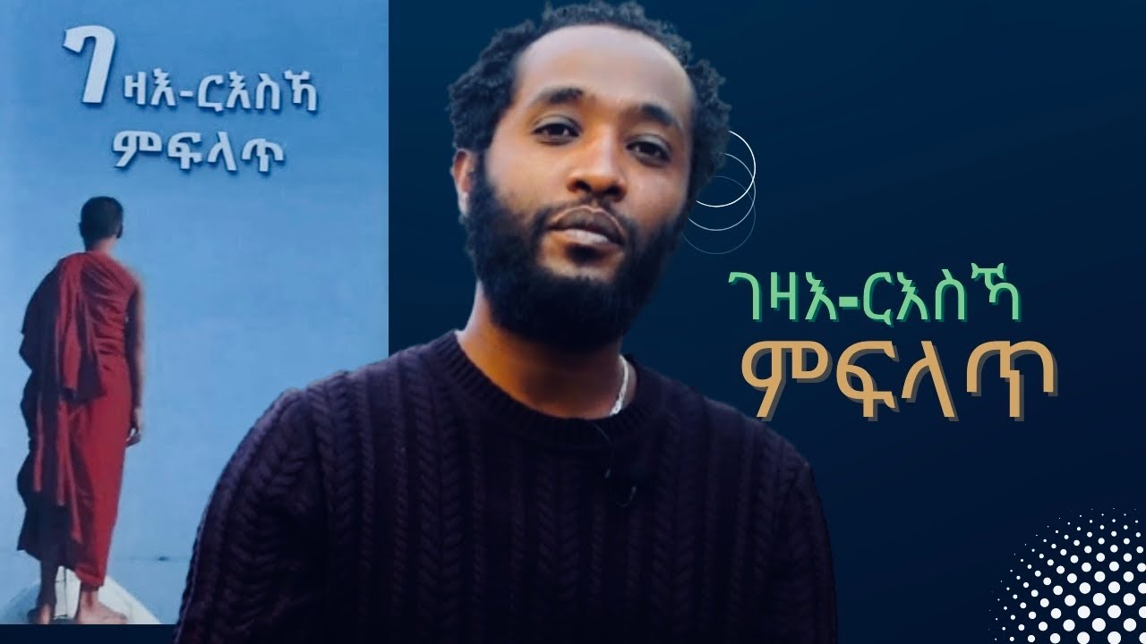 ጽሟቕ ትሕዝቶ መጽሓፍ 