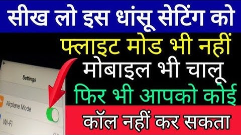 New Secret Setting For All Android Mobile All Incoming Call Stop Only One Click!! by technical help