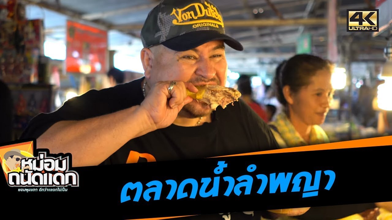 ตลาดน้ำลำพญา