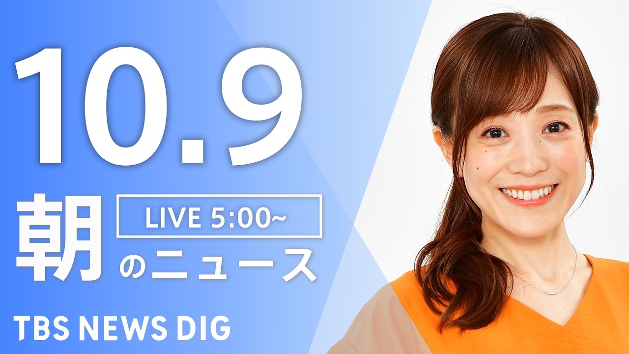 Latest News for October 9: Domestic Developments and Key Topics in Japan