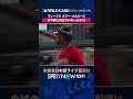 【ブレーブス・オルビーズ】 ダメ押しの2ランホームラン🔥2026年MLBPOSTSEASON観るなら#SPOTVNOW #shorts