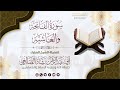 تلاوة لسورتي الفاتحة والغاشية الشيخ رشاد الضالعي حفظه الله mp3
