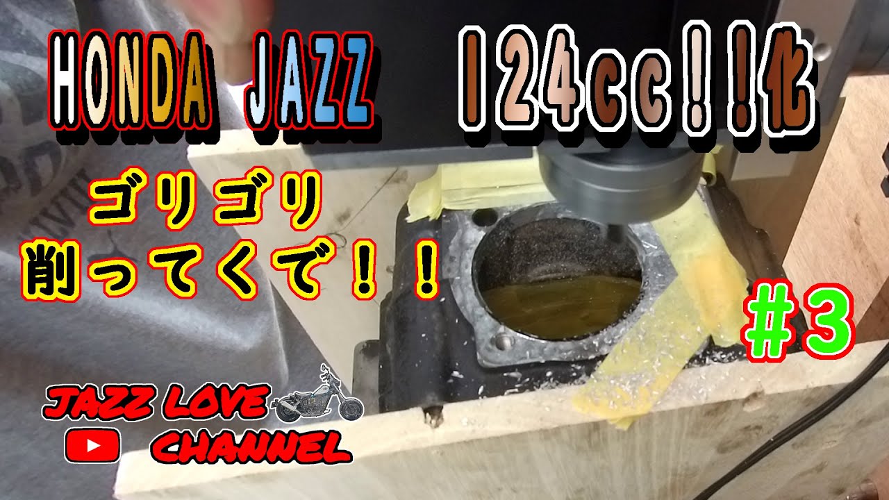 3 [JAZZ 124cc Conversion] Crankcase Modification - Enlarged