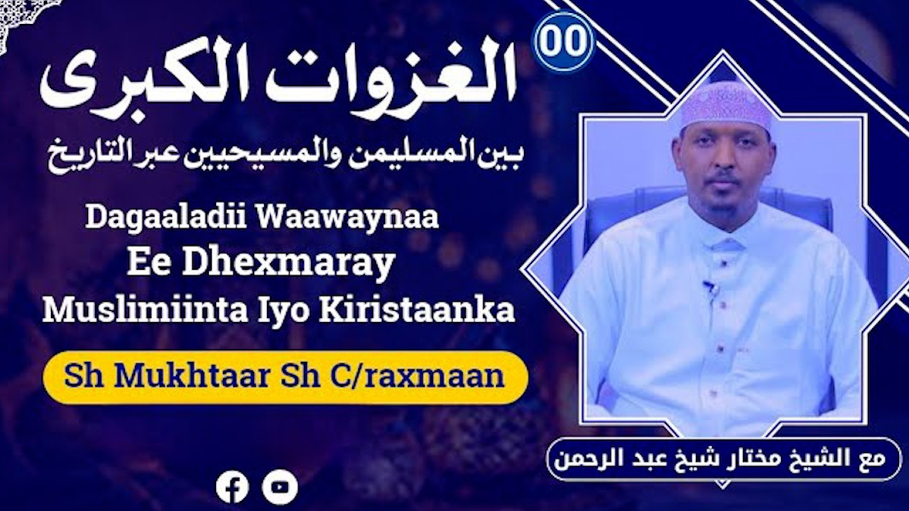 Dagaaladii waawayna ee Dhex maray Muslimiinta iyo kiristanka {{hordhac}} || sh Mukhtaar Sh